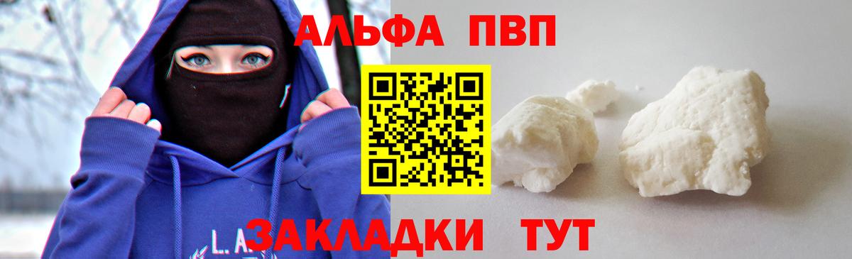 Alpha PVP кристаллы  Вход с VPN  Астрахань  APVP Соль 