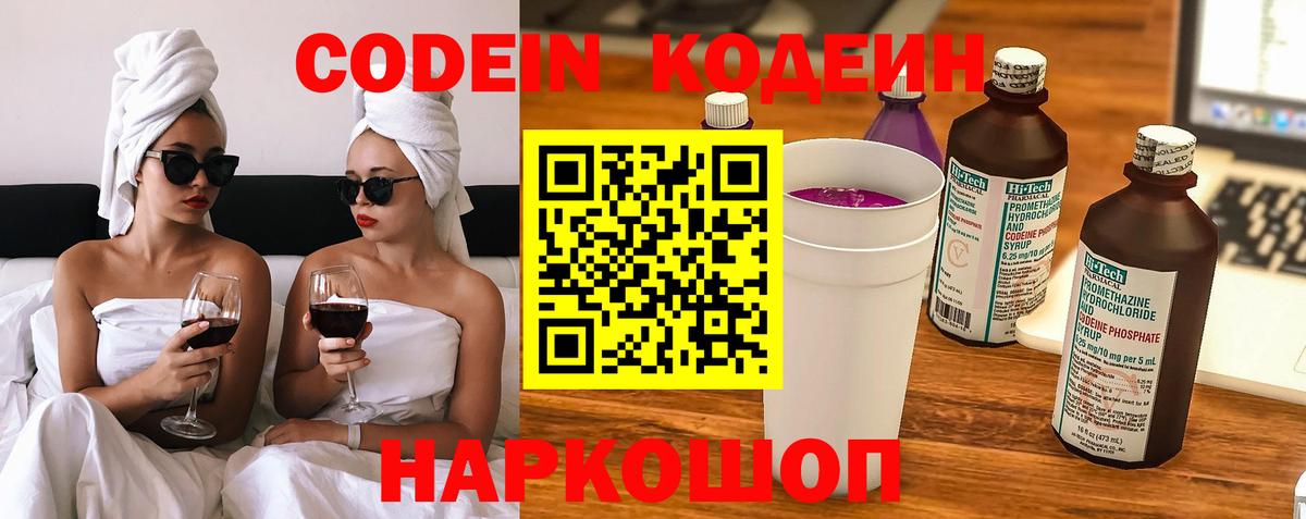 Астрахань  Кодеиновый сироп Lean напиток Lean (лин)  цены   Вход с VPN  Кодеин Purple Drank 