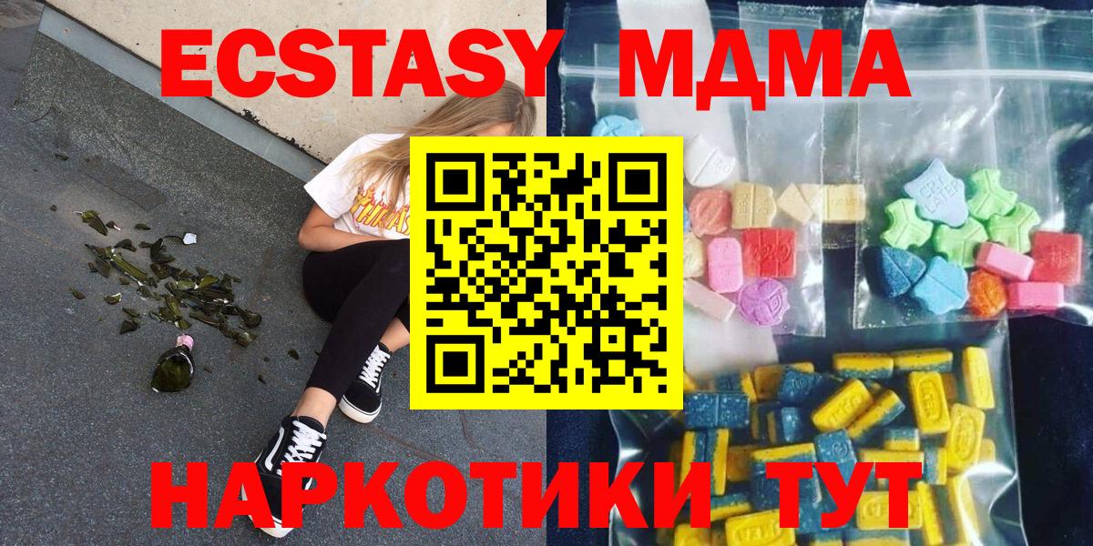 Астрахань  MDMA VHQ  Вход с VPN  МДМА  МДМА молли 