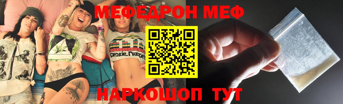 МЯУ-МЯУ mephedrone  что такое   Мефедрон  Вход с VPN  Астрахань  МЕФ VHQ 