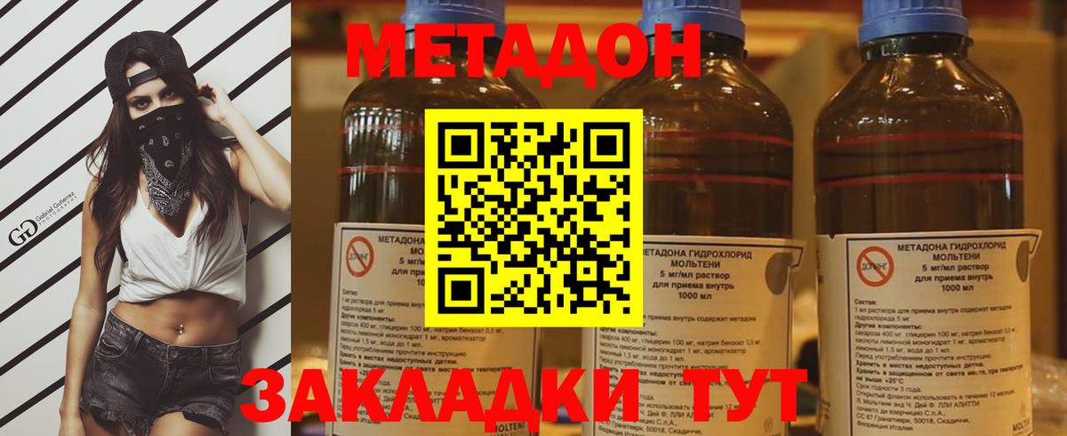 Астрахань  МЕТАДОН VHQ  Вход с VPN  МЕТАДОН мёд 