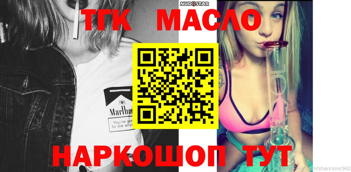 ТГК гашишное масло Астрахань